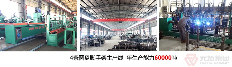 元拓腳手架
直接幫您節(jié)省人力成本，還可以二次銷(xiāo)售
