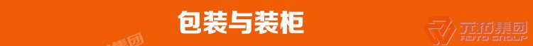 
元拓腳手架可以兼作外墻腳手架
腳手架通道元拓集團(tuán)廠家包裝與裝柜現(xiàn)場(chǎng)圖