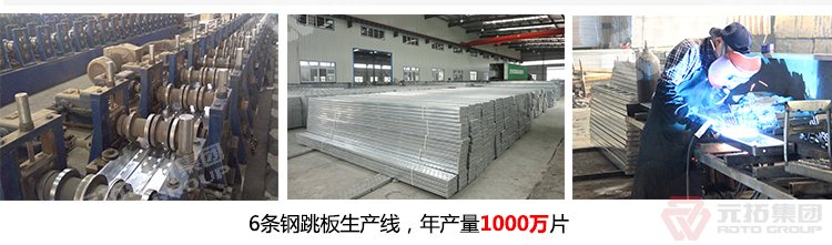 元拓鋼制腳手架踏板 3米建筑鋼跳板 加強(qiáng)型鋼跳板  6條生產(chǎn)線，年產(chǎn)量1000萬片