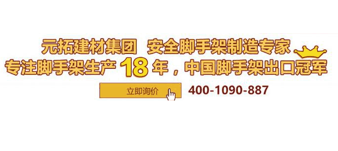 co2保護(hù)焊工藝，元拓盤扣腳手架品質(zhì)升級(jí)！