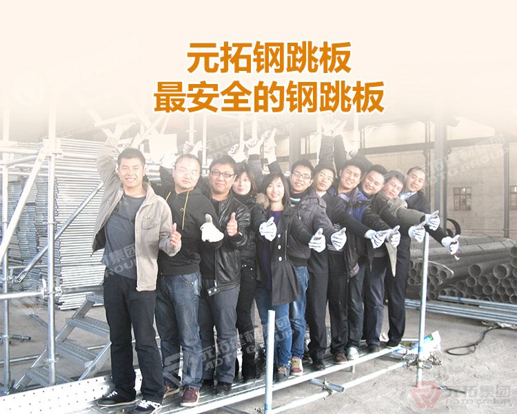 元拓建材集團(tuán)鍍鋅鋼跳板250*3000（價(jià)格、商品介紹、圖片） ，最安全的 鍍鋅鋼跳板 鍍鋅鋼踏板 高強(qiáng)度防滑踏板 優(yōu)質(zhì)低價(jià) ！