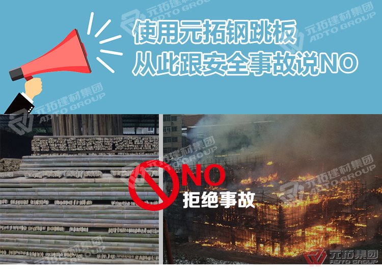 使用元拓 鍍鋅鋼跳板 鍍鋅鋼踏板 高強(qiáng)度防滑踏板 優(yōu)質(zhì)低價(jià) ，從此跟安全事故說(shuō)不！