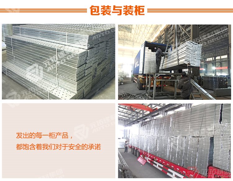 元拓建材集團(tuán) 建筑鍍鋅沖孔掛鉤鋼踏板 鍍鋅鋼跳板 浙江廠(chǎng)家現(xiàn)貨 包裝與運(yùn)輸