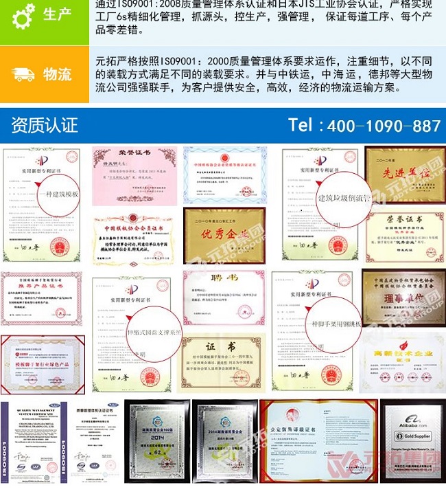 元拓集團腳手架資質(zhì) 元拓集團腳手架資質(zhì)