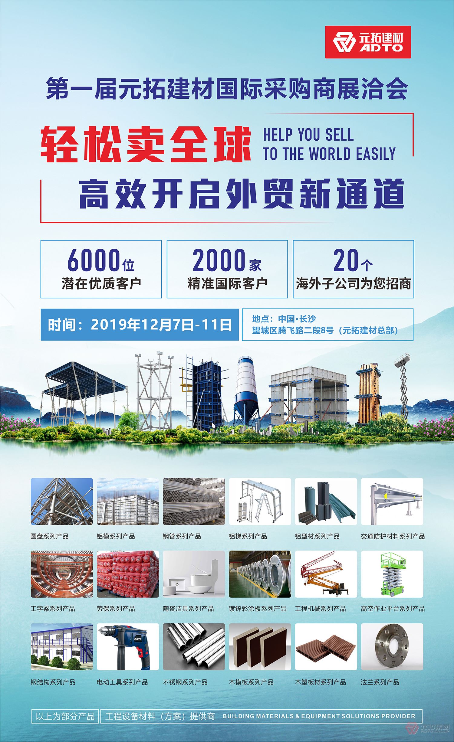 它來了，第一屆元拓建材國際采購商展洽會真的來了!
